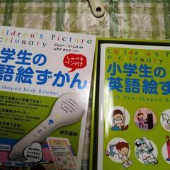 英語絵図鑑　【幼児、小学生向き】