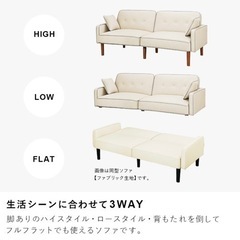 新品 ソファー　3way