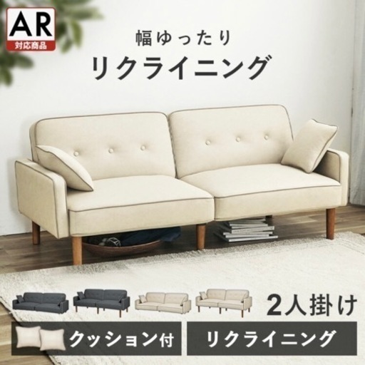 新品 ソファー　3way