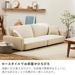 新品 ソファー　3way