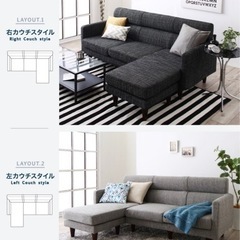 受け渡し予定。スタイル自由！３人がけカウチソファ （洗えるカバー）3WAY