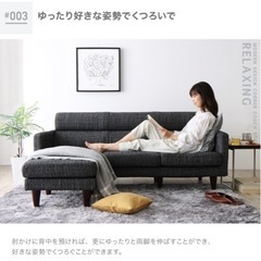 受け渡し予定。スタイル自由！３人がけカウチソファ （洗えるカバー）3WAY