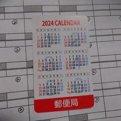 【商談中】2024 手持ちカレンダー　ゆうちょ銀行