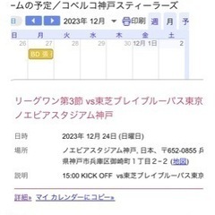 12/24（日）ビール飲みながらラグビー観戦しませんか？イブですが（笑） - 神戸市