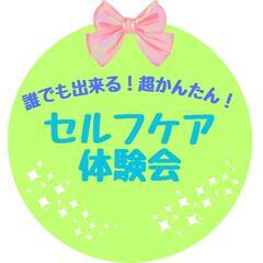 誰でも出来る！超かんたん！自分で自分の体・心・脳をケアしよう！セ...