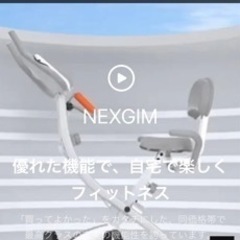 エアロバイク　nexgim-xbike-mgx05