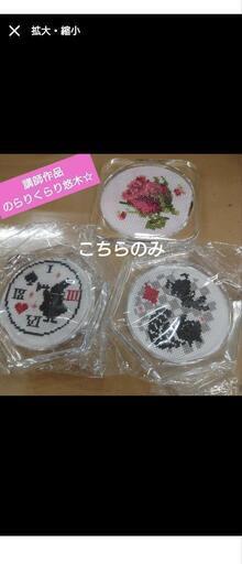 当方のらりくらり悠木☆の作品　刺繍コースター3点セット