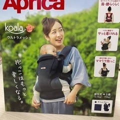 Apricaの抱っこ紐