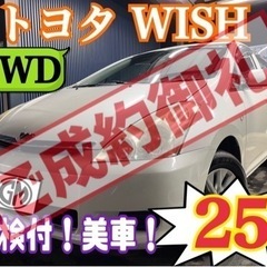 【㊗️ご成約ありがとうございました】限定SALE☆】トヨタWIS...