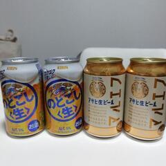 【取引中】お酒セット　ビール　４本