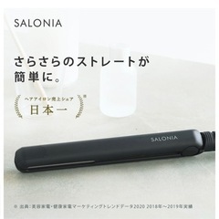 SALONIA サロニア ストレート ヘアアイロン 24mm 