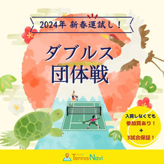【テニス大会開催🎾】1月6日（土）青葉公園テニスコート