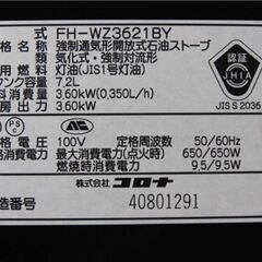 コロナ 石油ファンヒーター FH-WZ3621BY リモコン付き ストーブ