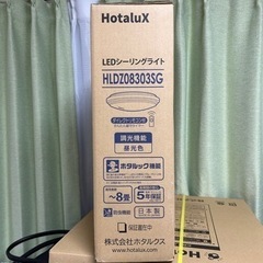 【新品】LEDシーリングライト【半額】