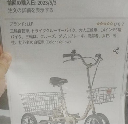 取引キャンセルにつき再投稿】※大阪府下配達要相談可！三輪自転車