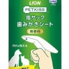 LION 指サック歯みがきシート(犬•猫用)12枚入り