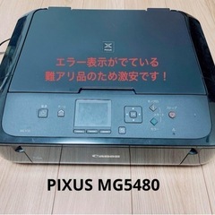 PIXUS MG5730の中古が安い！激安で譲ります・無料であげます｜ジモティー