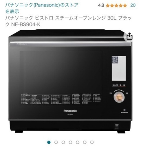 パナソニック　ビストロ