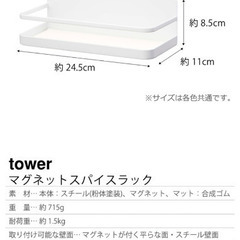 tower マグネットスパイスラック　ホワイト