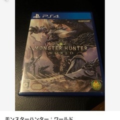 「モンスターハンター：ワールド」 カプコン 定価: ￥ 8980  #カプコン #ゲーム #アクション #PlayStation4 #PlayStation_4 #PS4