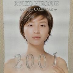 【無料】広末涼子 ドコモ カレンダー 2001