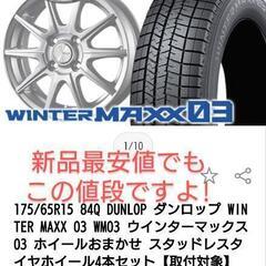 中古ダンロップスタッドレスタイヤホイール4本セット