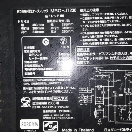 日立電子レンジ