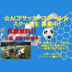 サッカースクール　キーパーレッスン　体験募集中(無料)　☆長泉町　三島市　沼津市　裾野市　伊豆の国市　他　インスタ　HP観てください☆ − 静岡県