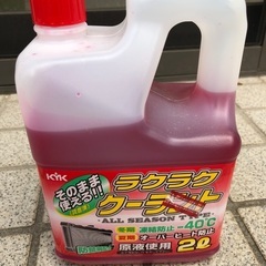 冷却水　ラクラククーラント