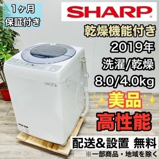 ♦️SHARP a1848 洗濯機 8.0kg 2019年製 10♦️