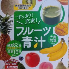 フルーツ青汁  日本製  賞味期限2025.11.1