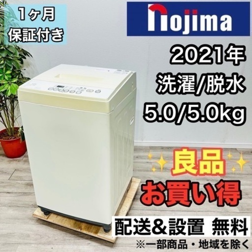 ♦️nojima a1851 洗濯機 5.0kg 2021年製 0.5♦️