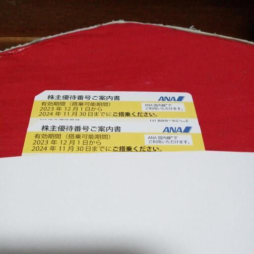 ANA株主優待券1枚 (三児のパパ) 中頭の飛行機の中古あげます・譲ります