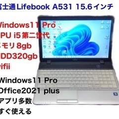 🔵富士通Lifebook A531 /cpu i5第二世代/8G...