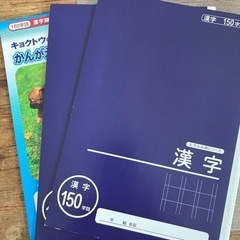 小学校で使用する漢字ノート　150字　3冊