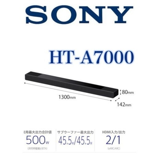 東京・神奈川お届け無料！定価20万✨7.1.2ch SONY ソニー HT-A7000 黒 ✨新品同様✨ 通電時間10時間以内✨