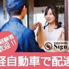 【未経験者歓迎】日当18000円高収入★軽貨物ドライバー★女性活躍中の画像