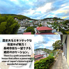 ～ 長崎市街を一望できる ～ レトロでかわいい丘の上に建つ家 - 不動産売買（マンション/一戸建て）