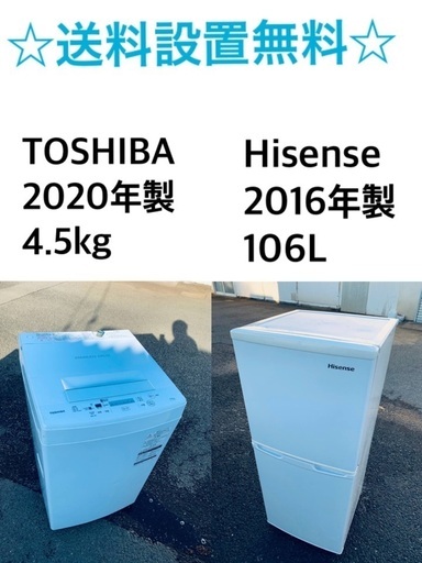 ★✨送料・設置無料✨★  高年式✨家電セット 冷蔵庫・洗濯機 2点セット★