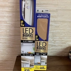 多目的灯　LED 新品