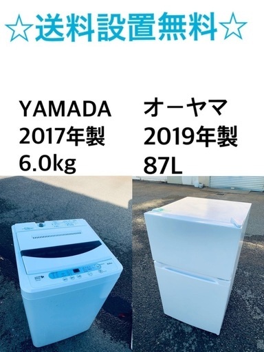 ✨★送料・設置無料✨★ 高年式✨家電セット 冷蔵庫・洗濯機 2点セット★