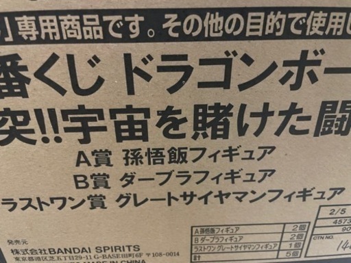 ドラゴンボール一番くじ　激突　宇宙を賭けた闘い　1ロット