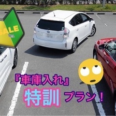 【神戸明石・淡路島】苦手な車庫入れ、特訓プラン！