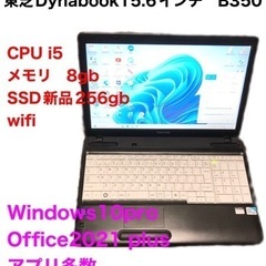 🟩東芝15.6インチ Dynabook B350 /i5/8GB...