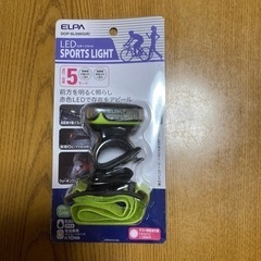 LEDスポーツライト　自転車やウォーキングに