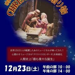 映画上映会 （入場無料）クリスマスの贈り物