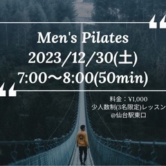  【男性3名限定】 2023年締めくくり☃️機能的な体づくり朝ピ...
