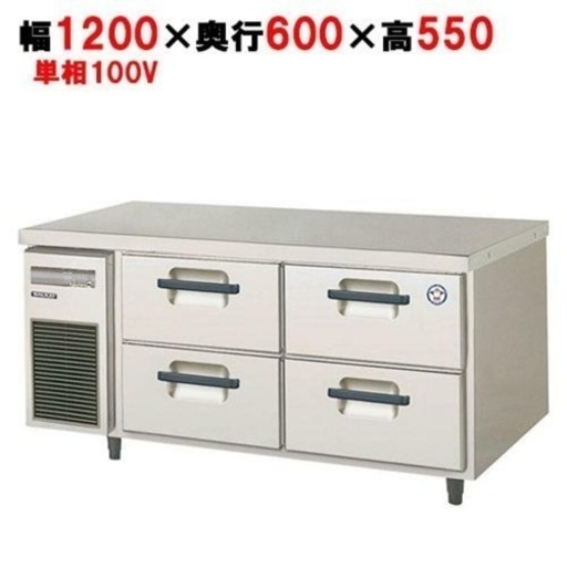 【宮古島 事業者向】 フクシマガリレイ 2段ドロワーテーブル冷蔵庫 LBC-120RM