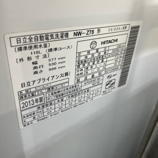 ☆年末セール品☆HITACHI 7キロ　全自動洗濯機　2013年製