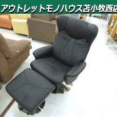 ニトリ パーソナルチェア オットマン付き 合皮 ブラック 黒 1人掛け